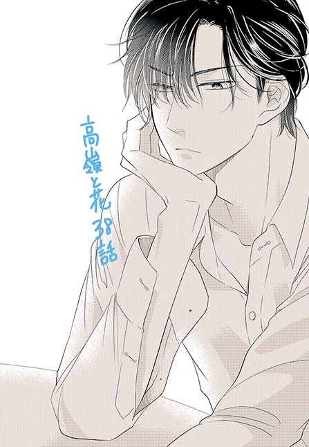 本日発売の花ゆめ23号に高嶺と花38話載ってます。そろそろこういうのがあっても良いかなーって感じの回です。次の24号は表紙描かせてもらってます。よろしくお願いします。扉絵、タイトル無しバージョン↓ 