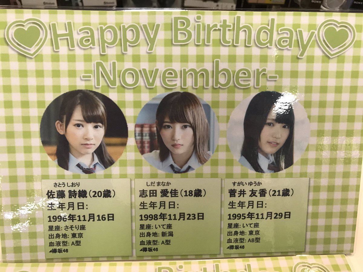 欅坂46】遅くなりましたが11月誕生日のメンバーはけやき坂46の高本彩花