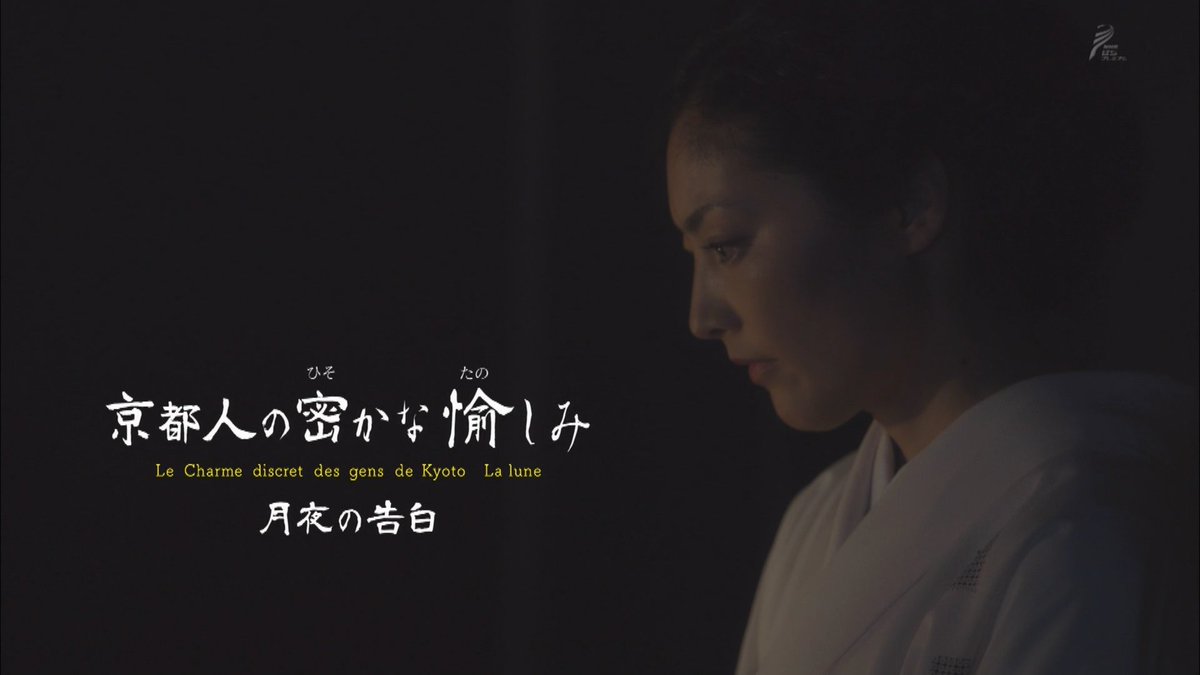 超美品の DVD 京都人の密かな愉しみ kat.com.my