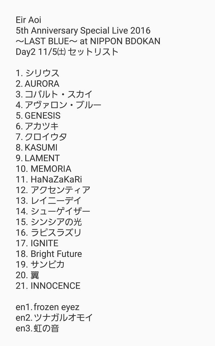 藍井エイルの活動休止前公演が武道館で開催された 39ページ目 Togetter