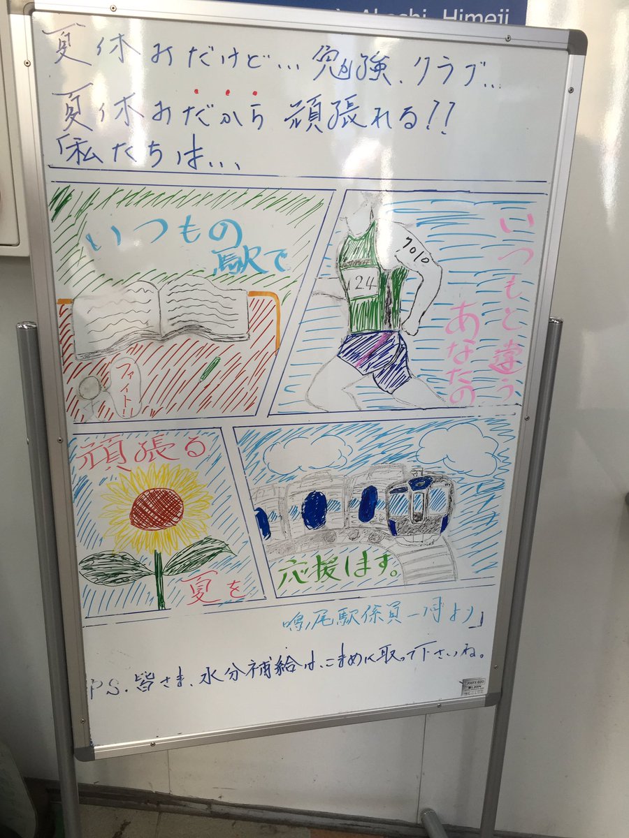 とある大学の最寄り駅で受験生を見守るエールの掲示に緊張や不安が和らぐ Togetter とある大学の最寄り駅で受験生を見守るエールの掲示に緊張や不安が和らぐ Togetter