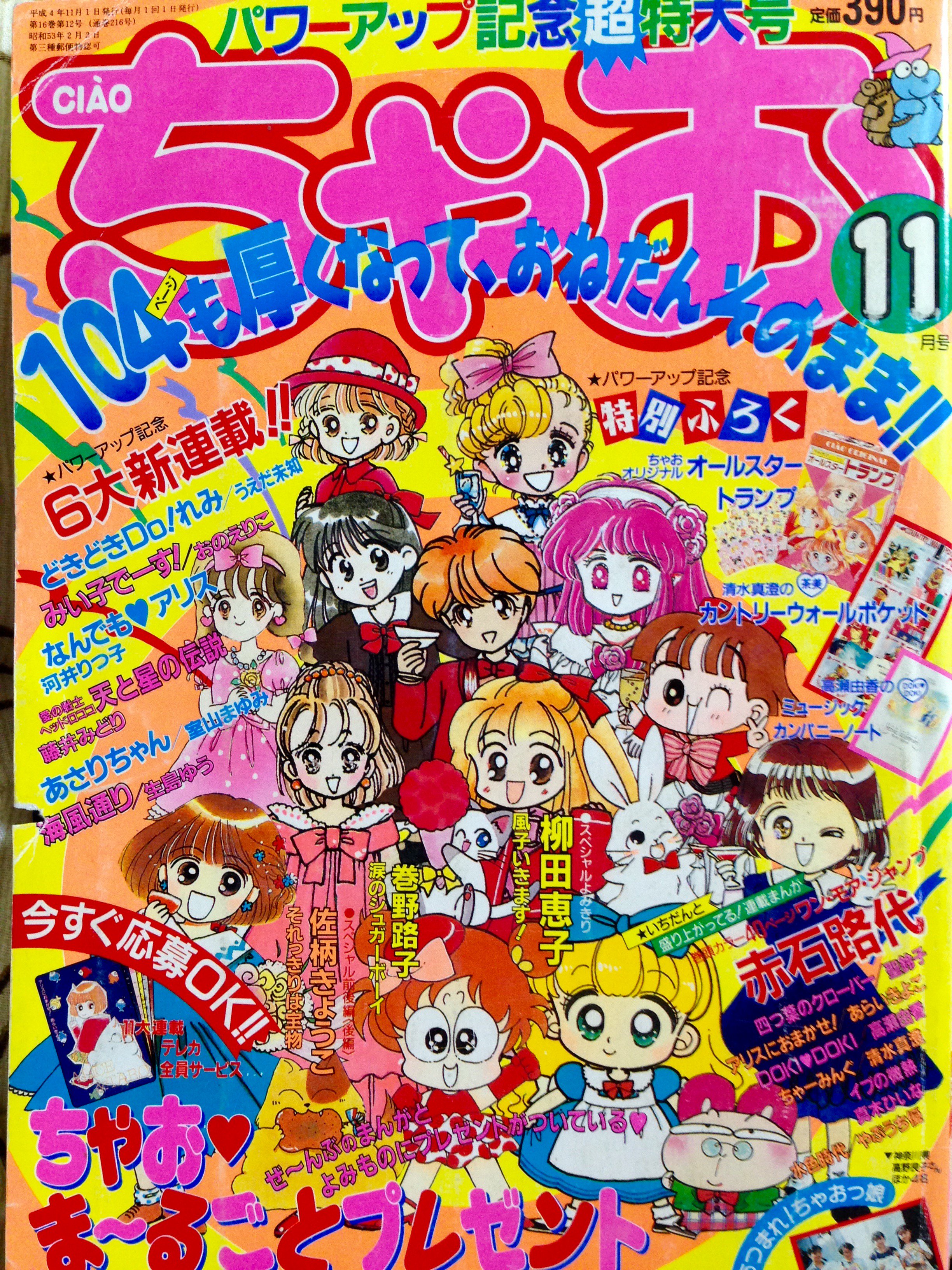 モリノコ Shiyashiyo ﾟdﾟ なじみのあるぴょんぴょん作家さんたちの名前に混じってよく知らない 失礼 ちゃお作家さんが 小学生時代のちゃお作品は スローステップ ぐらいしかまともに読んでないんです Twitter