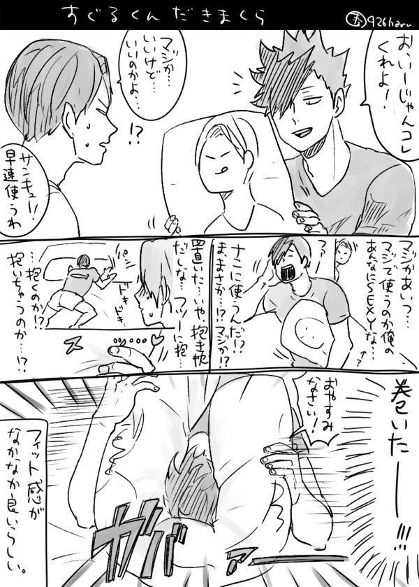 すぐるくん抱き枕だよ 