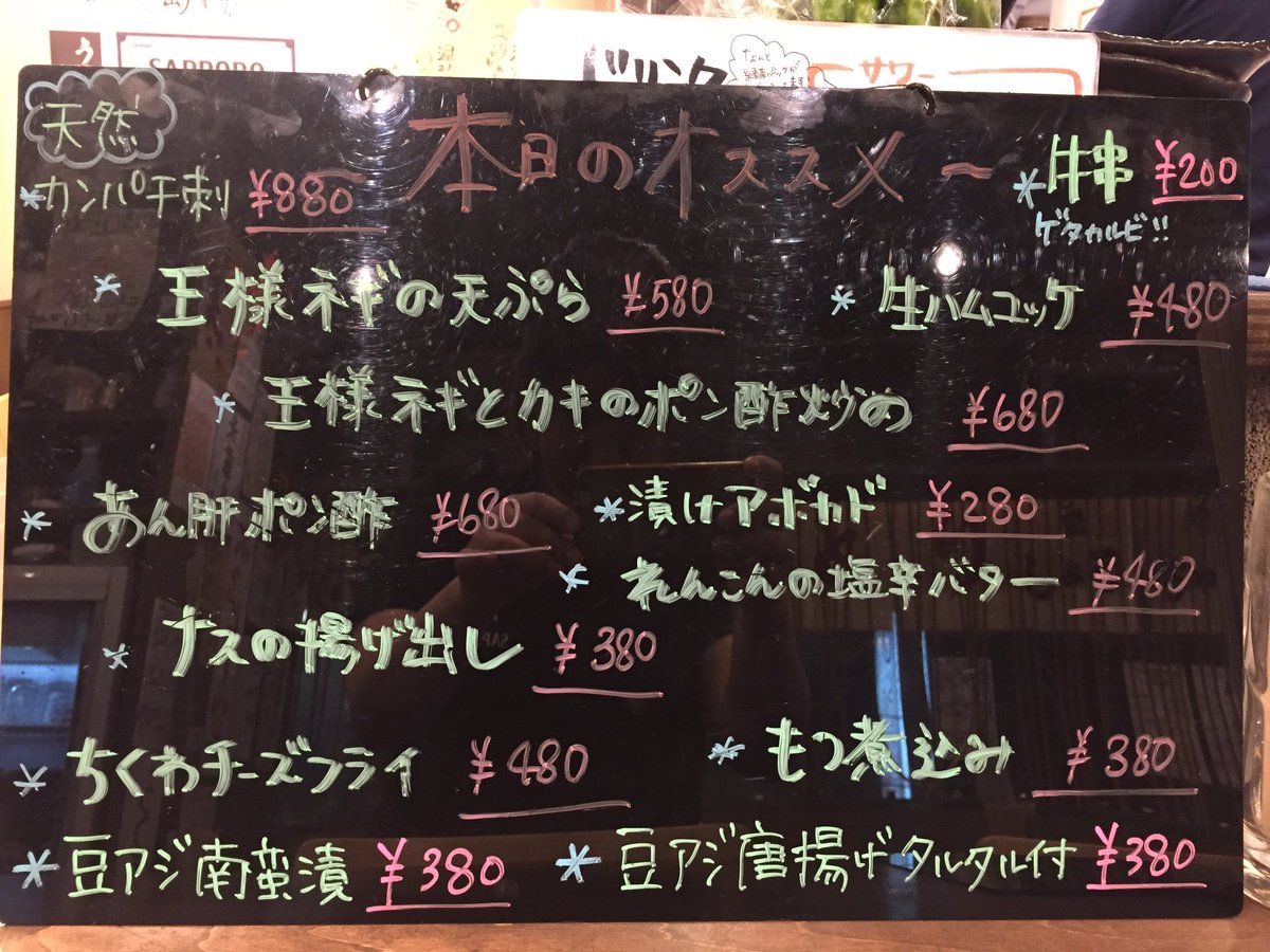 ট ইট র 吉祥寺しょうちゃん 池袋店 本日のオススメ ๑ ๑