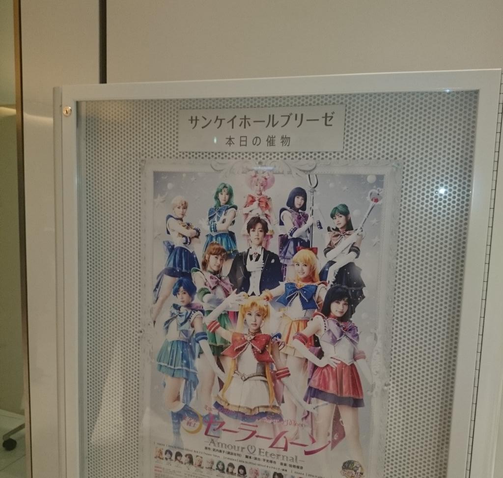 まいまい 最高だった 公演前のその日あった嫌なこともすべて ぜーんぶチャラになったしかしお客さんの年齢層があまりにも高くて タキシード仮面役の人が有名な宝塚の人で 宝塚ファンすごい セーラームーンミュージカル まいまい 最高だった 公演前のその日あった嫌なこともすべて ぜーんぶチャラになったしかしお客さんの年齢層があまりにも高くて タキシード仮面役の人が有名な宝塚の人で 宝塚ファンすごい セーラームーンミュージカル