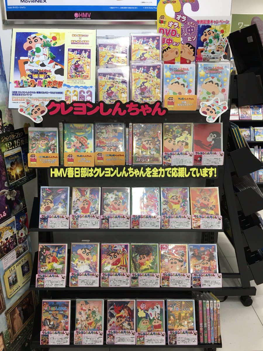 O Xrhsths Hmvイオンモール春日部 Sto Twitter クレヨンしんちゃん 映画 爆睡 ユメミーワールド大突撃 発売中 しんちゃん 関連のblu Ray Dvdをお買い上げで むチュ しんちゃんドアプレートセット をプレゼントしてます 映画 テレビ作品何でもok