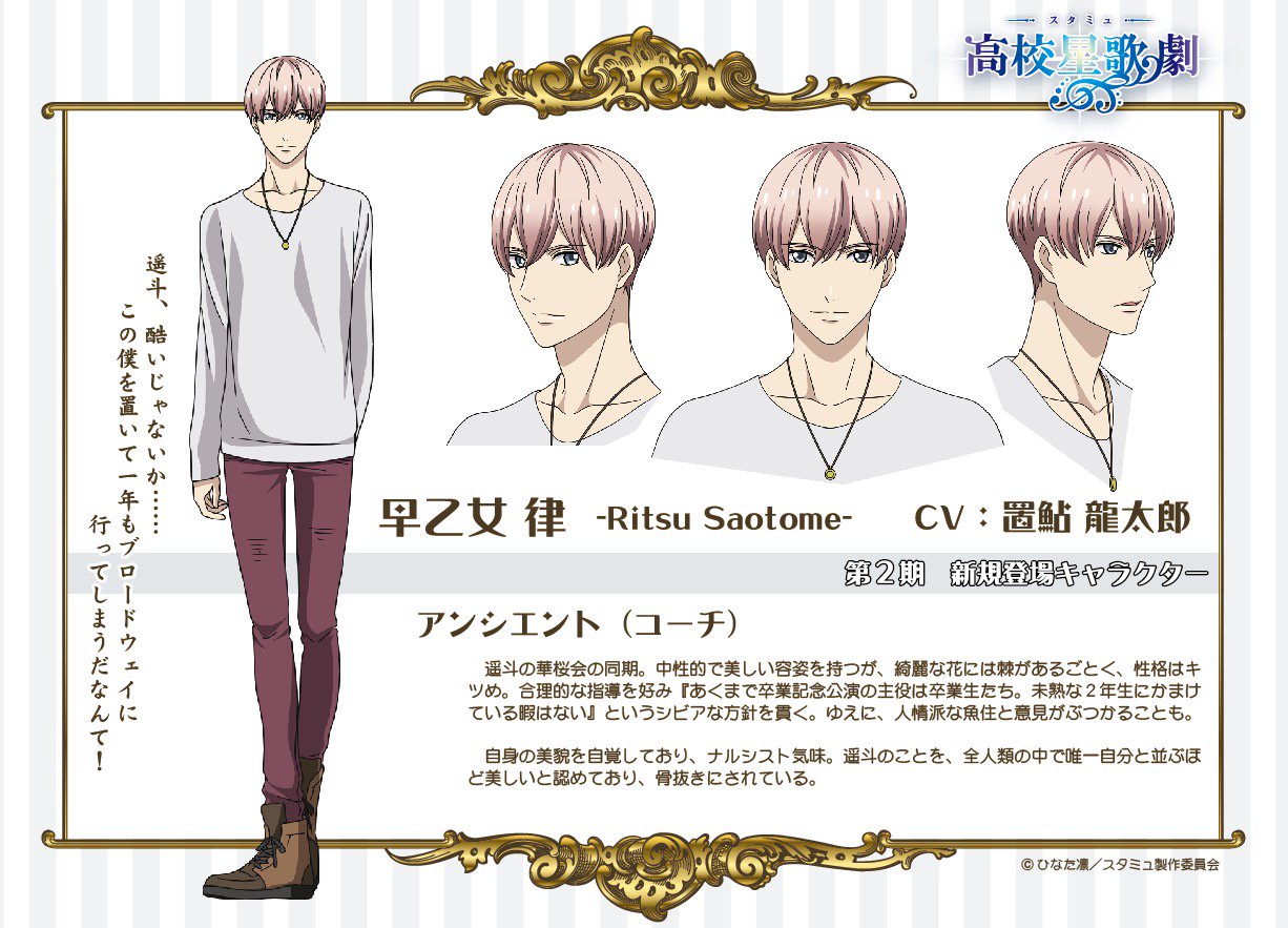 Tvアニメ スタミュ 公式 アンシエント紹介 早乙女律 Cv 置鮎龍太郎 身長180cm 血液型ab型 誕生日12月9日 遥斗のことを全人類の中で唯一自分と並ぶほど美しいと称し骨抜きにされている 高等部時代 二人は 遥斗王子と律姫 と呼ばれていた スタミュ