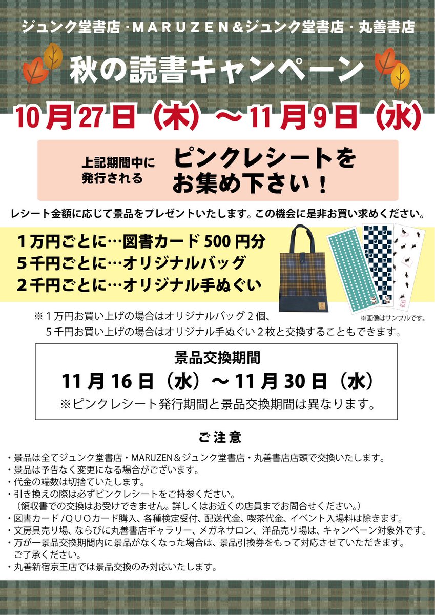 Honto ピンクレシートを集めて景品をゲットしよう 秋の読書キャンペーン 11 9までとなっております ぜひこの機会に 書店にご来店のうえ お買いものをお楽しみくださいませ T Co Ua9lmgpswb