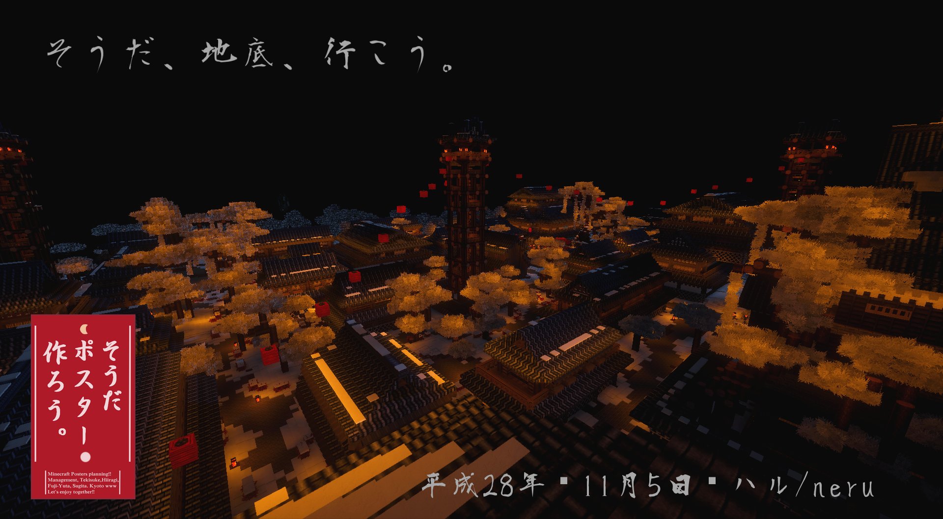 杣之ハル Ne マイクラ第3回ポスター企画 今回も東方からで 地底にある旧都がもしそのまま繁栄していたら という設定で制作しました 地底につき暗くなっているのでスマホの方は明るさ最大にして見ていただければ幸いです そうだポスター作ろう