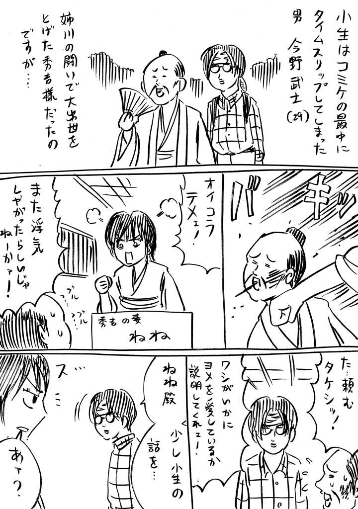コミケの達人が戦国時代にタイムスリップする漫画の11話 12話まとめ Togetter