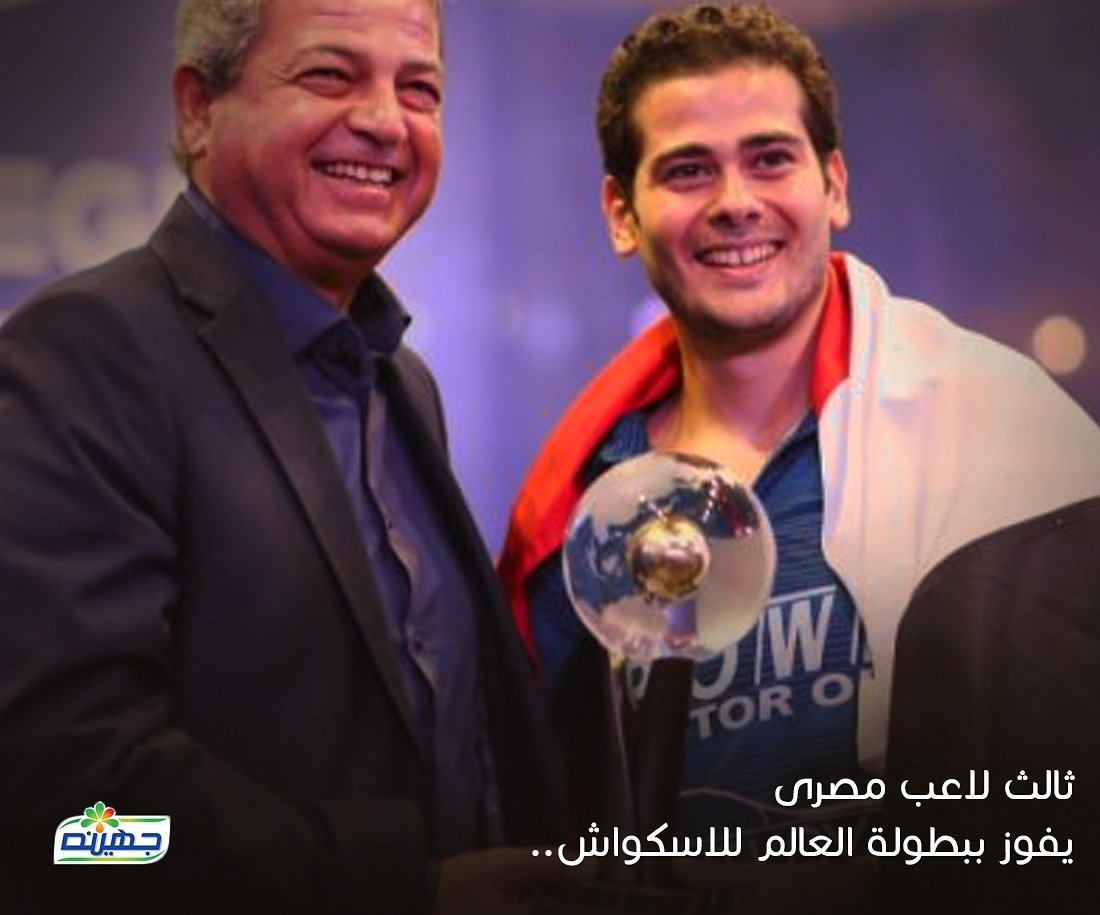 juhaynasports's tweet photo. مبروك لكريم عبد الجواد، اللي فاز ببطولة العالم للاسكواش ضد رامي عاشور، ورنيم الوليلي اللي فازت ببطولة @WDSquash  ضد نوران جوهر!! https://t.co/oIO1q77w9o