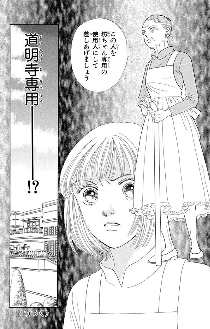 剛 たけし 花より男子 第118話 花男公式漫画アプリ 剛 たけし 花より男子 第118話 花男公式漫画アプリ