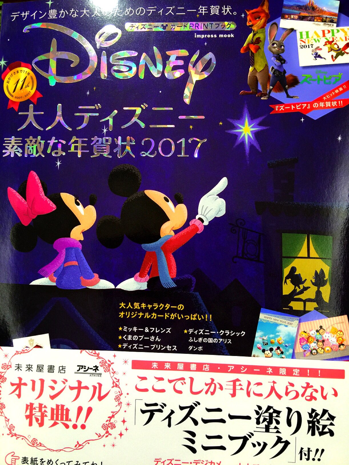 夜子 オズグリ復活求ム 17年ディズニー年賀状bookをget クリスタルシーズンのイラストもあって 本当に嬉しい わーい ﾟ オズグリ復活を願って 今年も書きます F W オズワルド T Co Nwgxtvqmyq Twitter