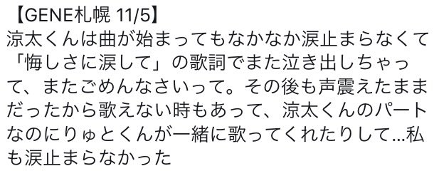 ___GENE_R's tweet photo. 声でなくって悔しくて涙こらえられ
なかったんだよね、きっと。

涼太君が頑張ってるのGENEファン皆
わかってるからね。

#GENERATIONS
#片寄涼太
#涼太君が声でますように
#安心して歌えますように https://t.co/w0oUEBW2y8