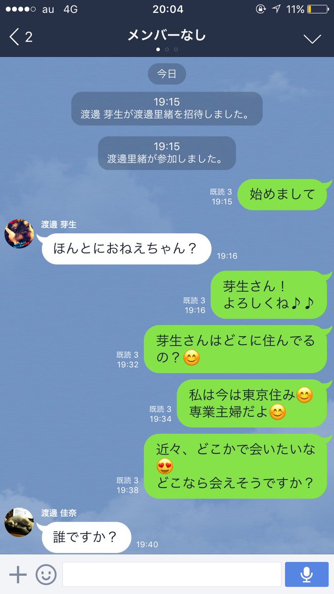 りお Auf Twitter ライン新しくして お姉ちゃんと妹の3人のラインのグループ招待してもらったら なぜか妹 がほんとにおねえちゃん って 怪しんできたからおっさんの出会い系みたいな感じでライン続けてみたら妹が本気にしてグループ退会させられた りお Auf Twitter ライン新しくして お姉ちゃんと妹の3人のラインのグループ招待してもらったら なぜか妹 がほんとにおねえちゃん って 怪しんできたからおっさんの出会い系みたいな感じでライン続けてみたら妹が本気にしてグループ退会させられた
