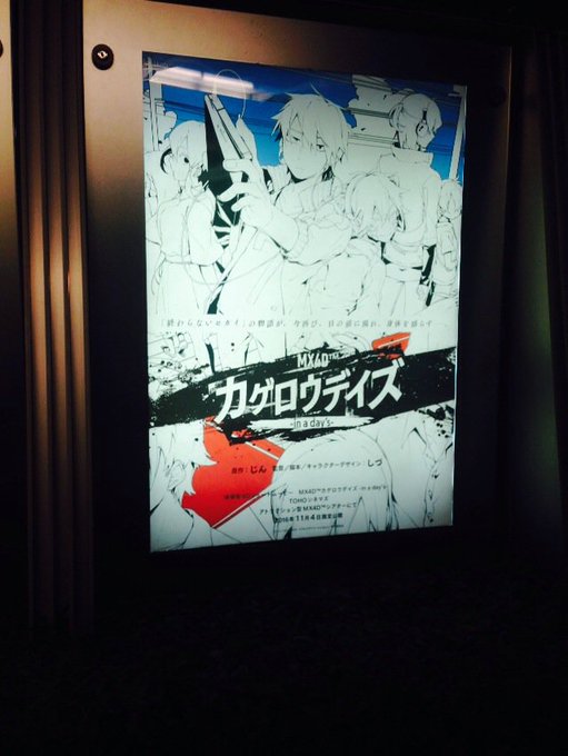 カゲロウデイズの劇場版が上映時間20分で料金が1900円だと話題 Togetter カゲロウデイズの劇場版が上映時間20分で料金が1900円だと話題 Togetter