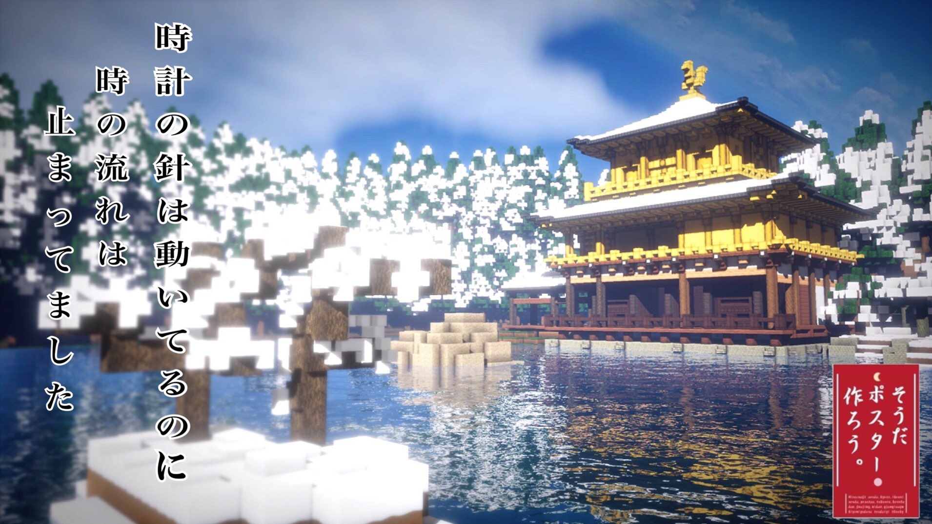 から揚げ Pa Twitter 第3回 そうだポスター作ろう 日本の四季 1作目 鹿苑寺 金閣 2作目 平等院鳳凰堂 3作目 慈照寺 銀閣 良い と思ったら是非rt いいね お願いします