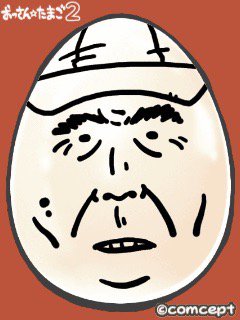 kao_ai's tweet photo. おっさんたまご、むいちゃいました。 「喫茶店経営の一郎さん」 無料収集ゲームアプリ「おっさん☆たまご２」 #おっさんたまご #カラむけおっさん https://t.co/XwjRMAx5k5 https://t.co/GRdPLXJjNZ