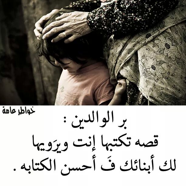 اللهم اجزهما بالإحسان إحسانا ... وبالسيئات عفواا وغفرانا...