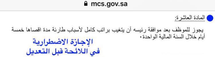الأجازة الاضطرارية وضوابطها ملتقى المعلمين والمعلمات