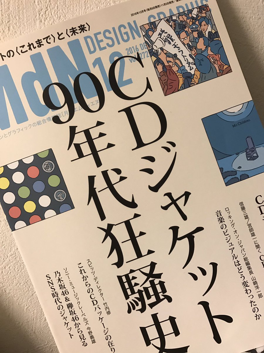 俺坂 على تويتر Mdnの90年代cdジャケット特集面白い 今野さんの46グループのジャケット話も面白い 万理華かわいい