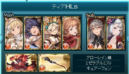 コーヒー ティアマト マグナhlソロの現在の編成 ボーナスやゼニスは ナタクhlと同様の為省略 事故が無ければフロントのみで攻略