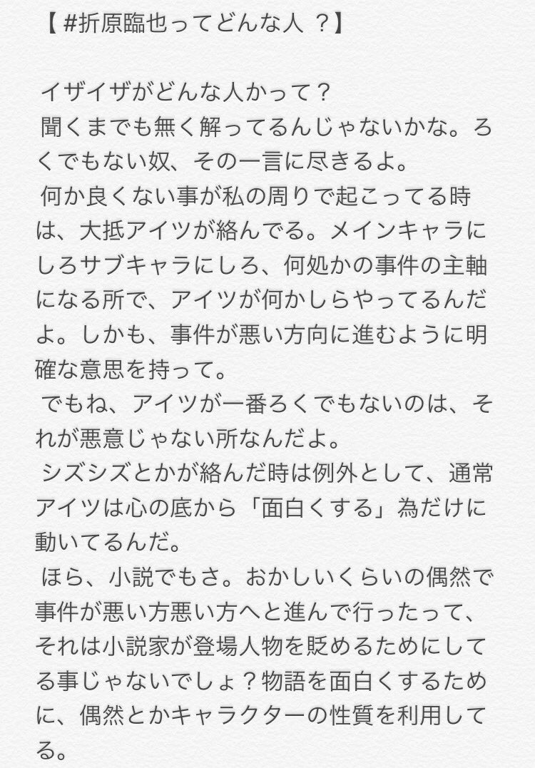 折原臨也ってどんな人 ツイッティア篇 2ページ目 Togetter