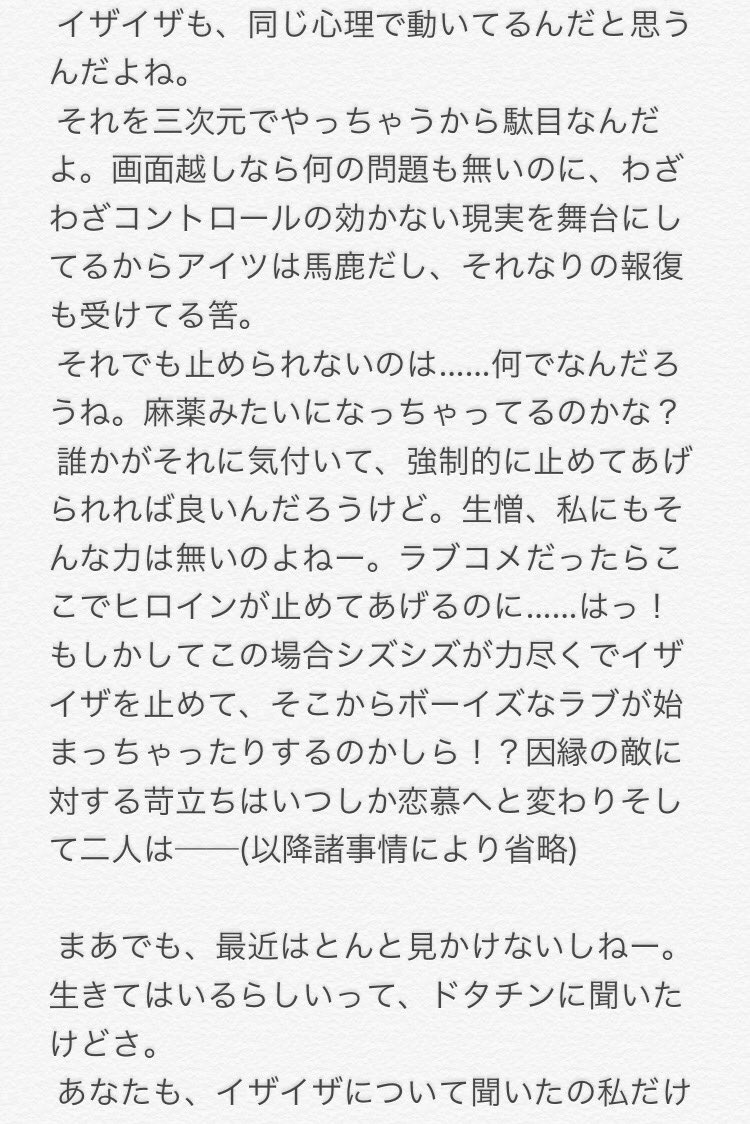 折原臨也ってどんな人 ツイッティア篇 2ページ目 Togetter