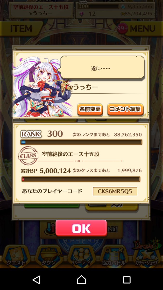 another880_2's tweet photo. 白猫始めて1年ちょっと
旧Wカン(15段)達成しました(´>ω<｀)
ようやく翼を授かりました！！
これからはまったり白猫を楽しもうと思います。
協力など是非誘ってくださいね(*´ω`*)

#空前絶後のエース
#祝ってくれる人RT 
#RTした白猫勢フォローする https://t.co/pp36mrXQZT