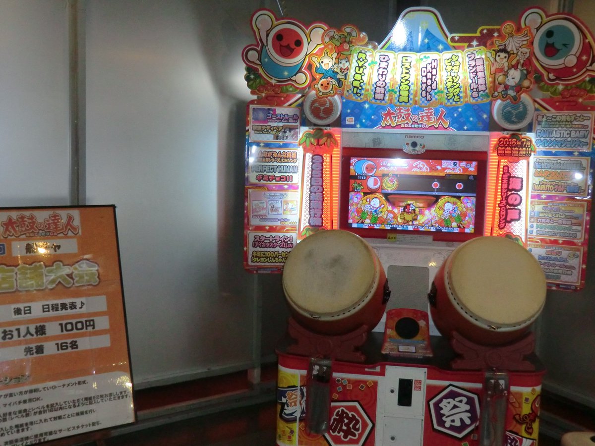 ゲームチャリオット船橋店 イベント情報 ワッショイ しがちゃんです 11月20日 日 14時から太鼓の達人大会やります 前回とルールも変更してるので 画像もしくは店内popをチェック 船チャ 太鼓の達人 船橋 ゲーセン T Co ゲームチャリオット船橋店 イベント情報 ワッショイ しがちゃんです 11月20日 日 14時から太鼓の達人大会やります 前回とルールも変更してるので 画像もしくは店内popをチェック 船チャ 太鼓の達人 船橋 ゲーセン T Co
