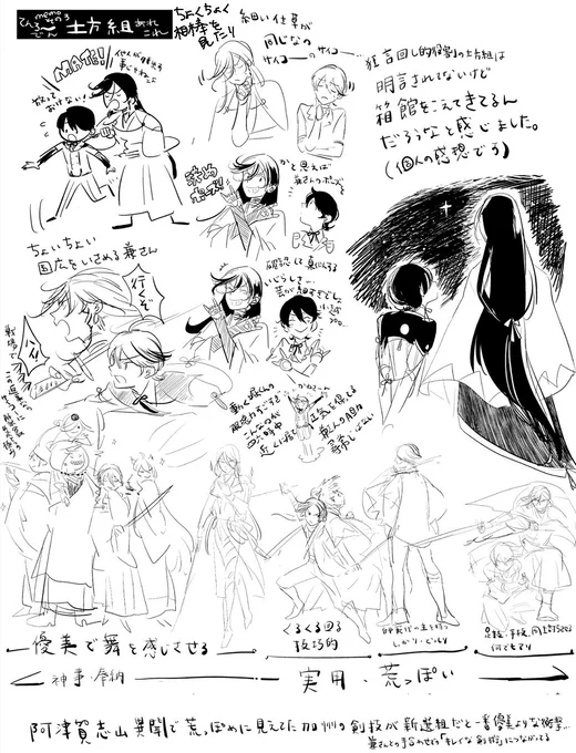 ミュめもその3 ひじかた組編
※2部衣装バレなし殴り書きと個人の感想です
※シーンバレは少しあるけど字が読めないかと存じます 