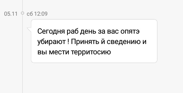 Когда пишет начальница...