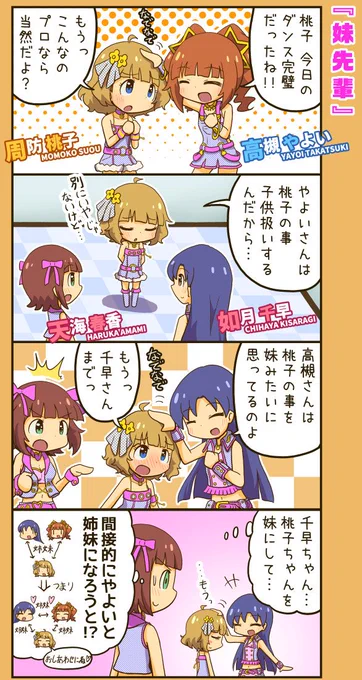 周防桃子先輩お誕生日おめでとうございます。やよももとか、ちはももとかが描きたかったんだと思います。春香さんは余計な事を考えます。 