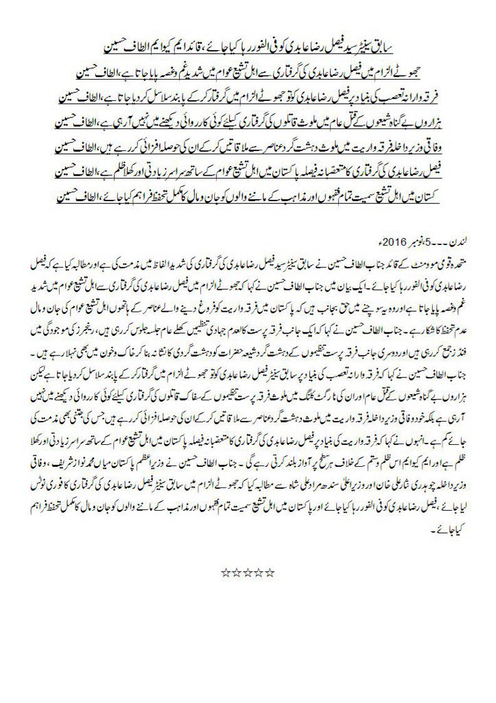 nadeem_nusrat's tweet photo. #MQM Quaid Altaf Hussain condemns arrest of former Senator Faisal Raza Abdi and demands his immediate release. https://t.co/ADWd3om19S
