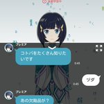 人工知能少女に名前を教えた結果ｗ悲しい位ボロクソに言われてワロタ!