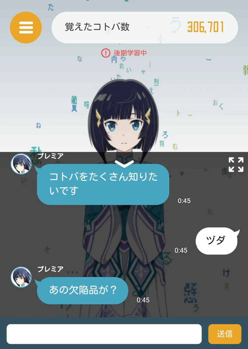 人工知能少女に名前を教えた結果ｗ悲しい位ボロクソに言われてワロタｗｗｗ