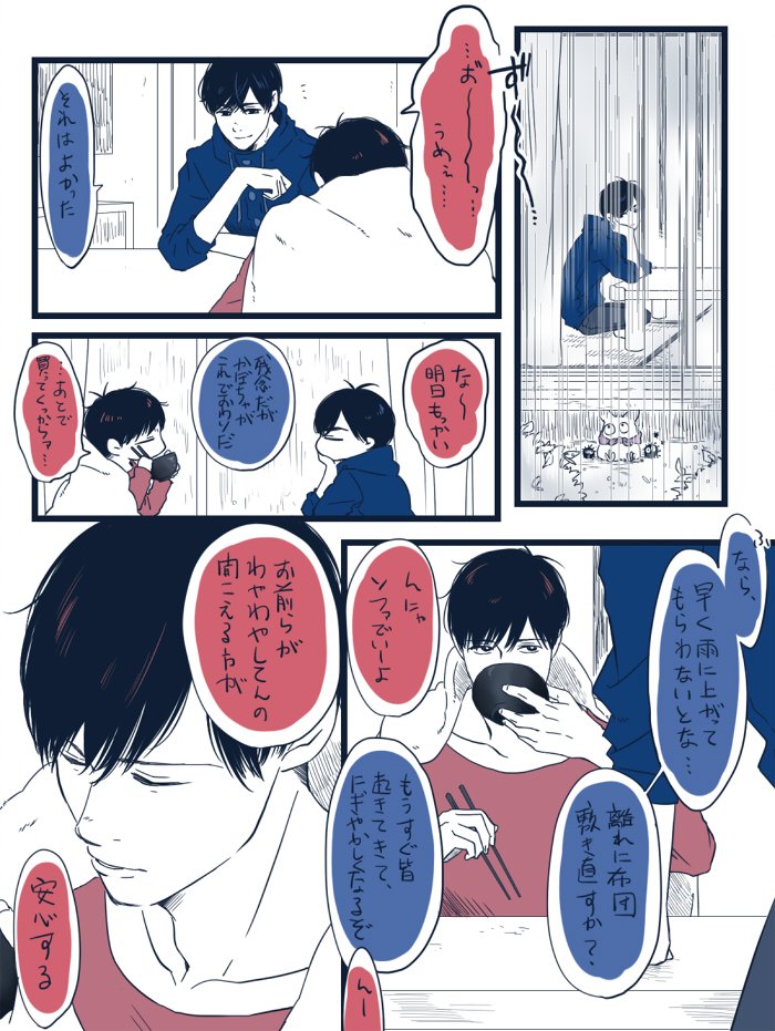 長兄松とちったいおとうとたち(てるてるforおにーちゃん③)
朝のみそ汁の具はリクエスト早いもん勝ち 