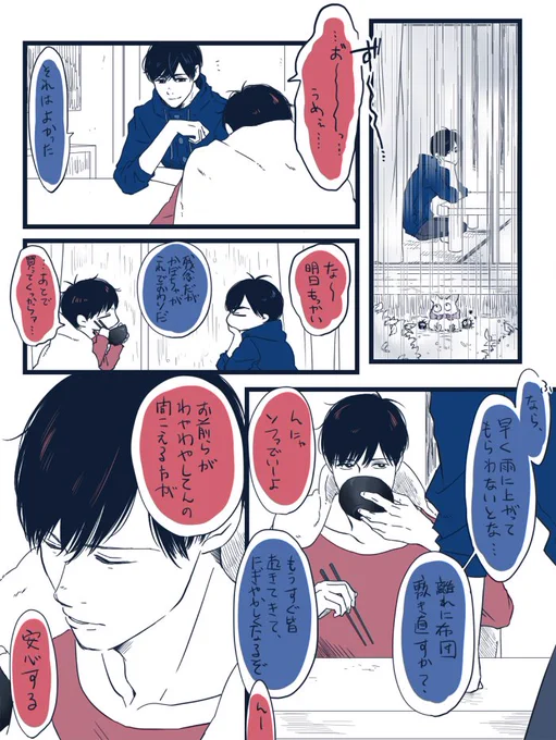長兄松とちったいおとうとたち(てるてるforおにーちゃん③)
朝のみそ汁の具はリクエスト早いもん勝ち 