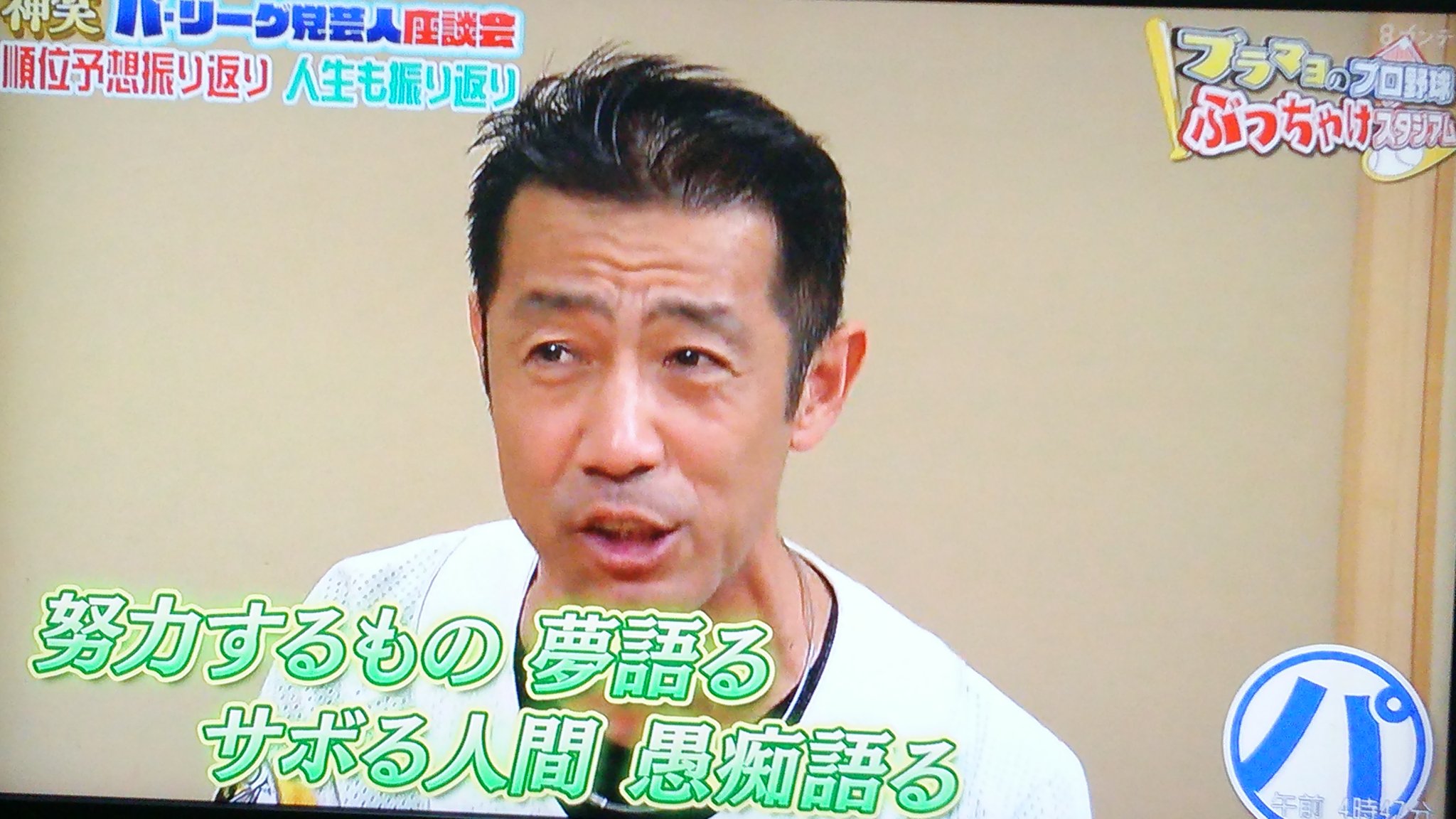 大都会 Pa Twitter 今年も来ました パ リーグ党芸人座談会 努力するもの 夢語る サボる人間 愚痴語る そして俺はカニザレス Bye森脇健児 甲殻打法で二軍甲殻そしてカニ歩きの戦力外通告 カニザレス パ リーグ党芸人座談会 森脇健児 T Co Pfrrkxfa6s