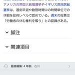 アメリカ大統領選挙の投票が平日とかクソすぎ!かと思ったら日本の方がクソだった!