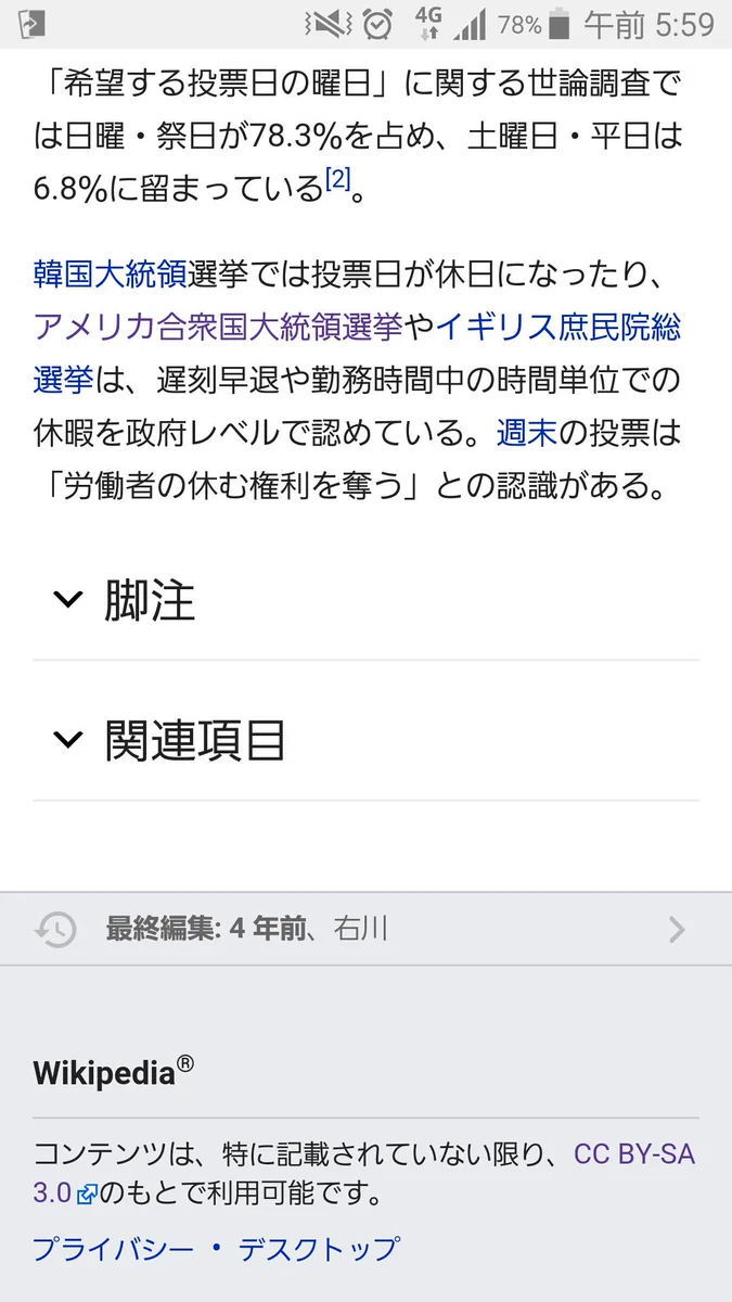 アメリカ大統領選挙の投票が平日とかクソすぎｗｗｗかと思ったら日本の方がクソだったｗｗｗ