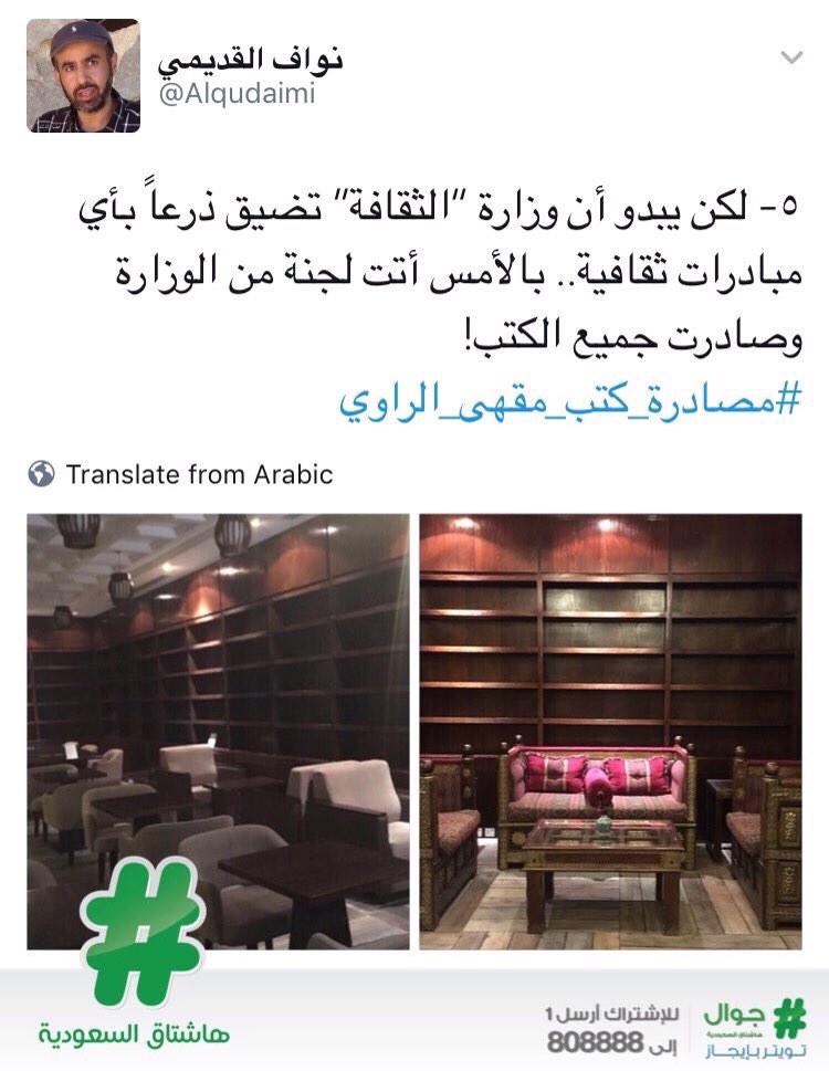 1hamor's tweet photo. إذا علمت أن أكبر من غص ب #مصادرة_كتب_مقهى_الراوي

هو نواف القديمي داعية الثورات في العالم العربي

تدرك حينها أهداف هذه المكتبة ومن ورائها https://t.co/I9p4c8ksEn