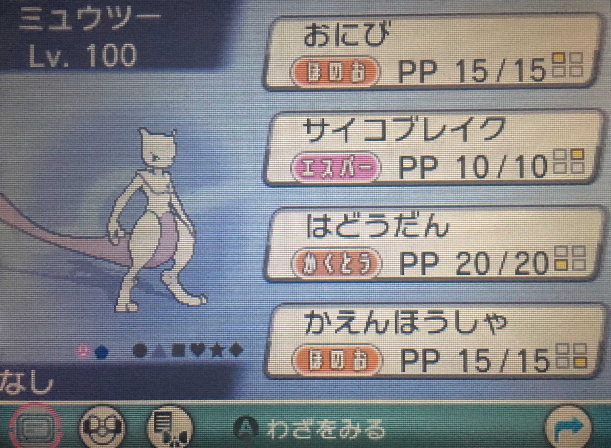 ユウキ ポケモン配布 第7弾 臆病a抜5vミュウツーinマスター 特性 プレッシャー 備考 Lv 100 ポケルス痕 ポケモン交換 ポケモン配布 ポケモントレード T Co Yanslcxqtu Twitter