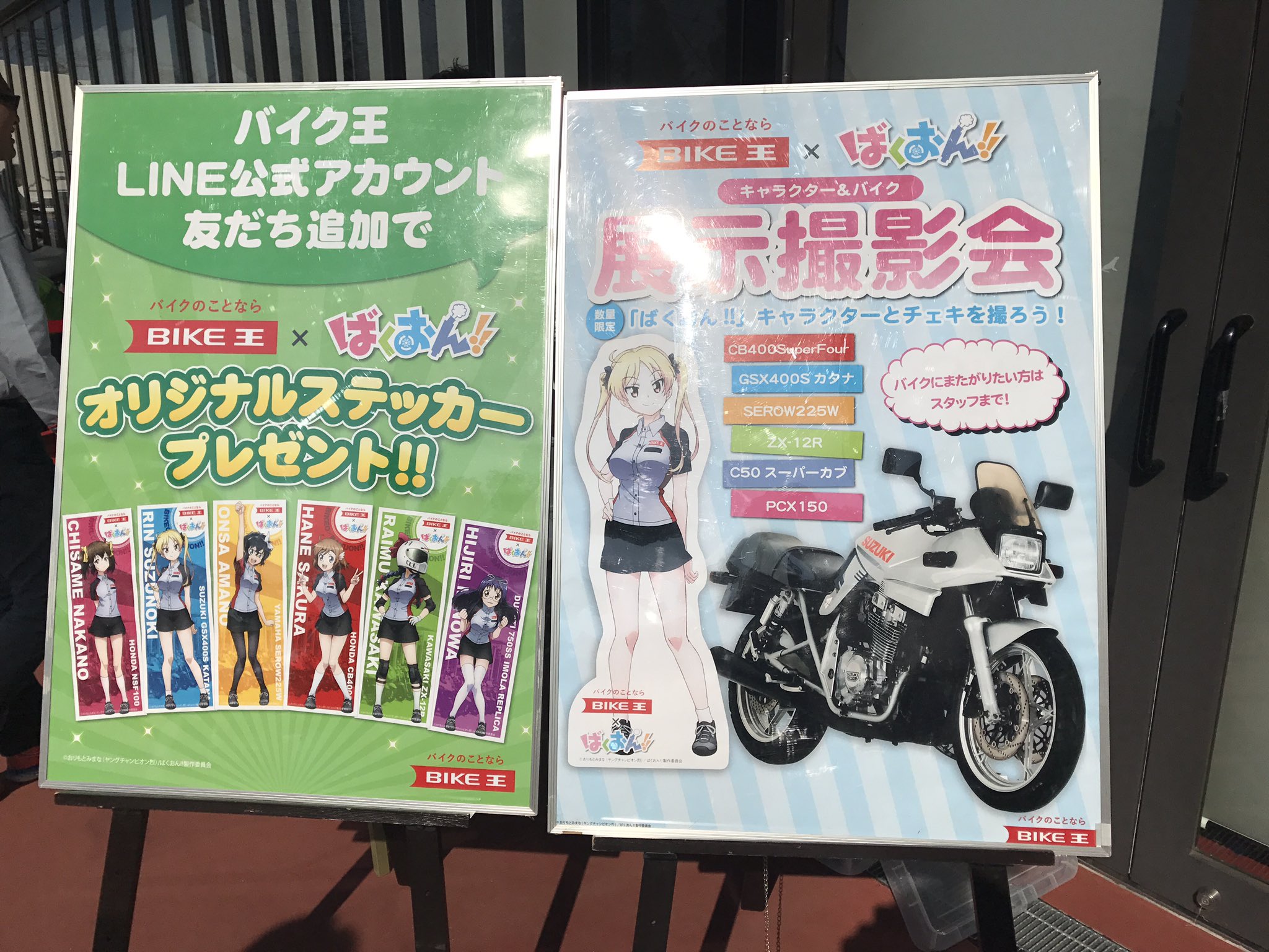 טוויטר 佐咲紗花 בטוויטר 丘女祭会場前で ばくおん バイク王さんのコラボ企画で 各キャラのバイク パネルの展示撮影が出来ますよー キャラステッカーももらえます 聖ちゃんの補助輪 牛の頭蓋骨付きスーパーカブの再現度がハンパないです 笑笑笑 ばくおん