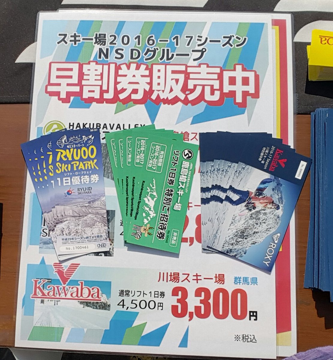 川場スキー場 1日リフト券 2枚セット - 施設利用券