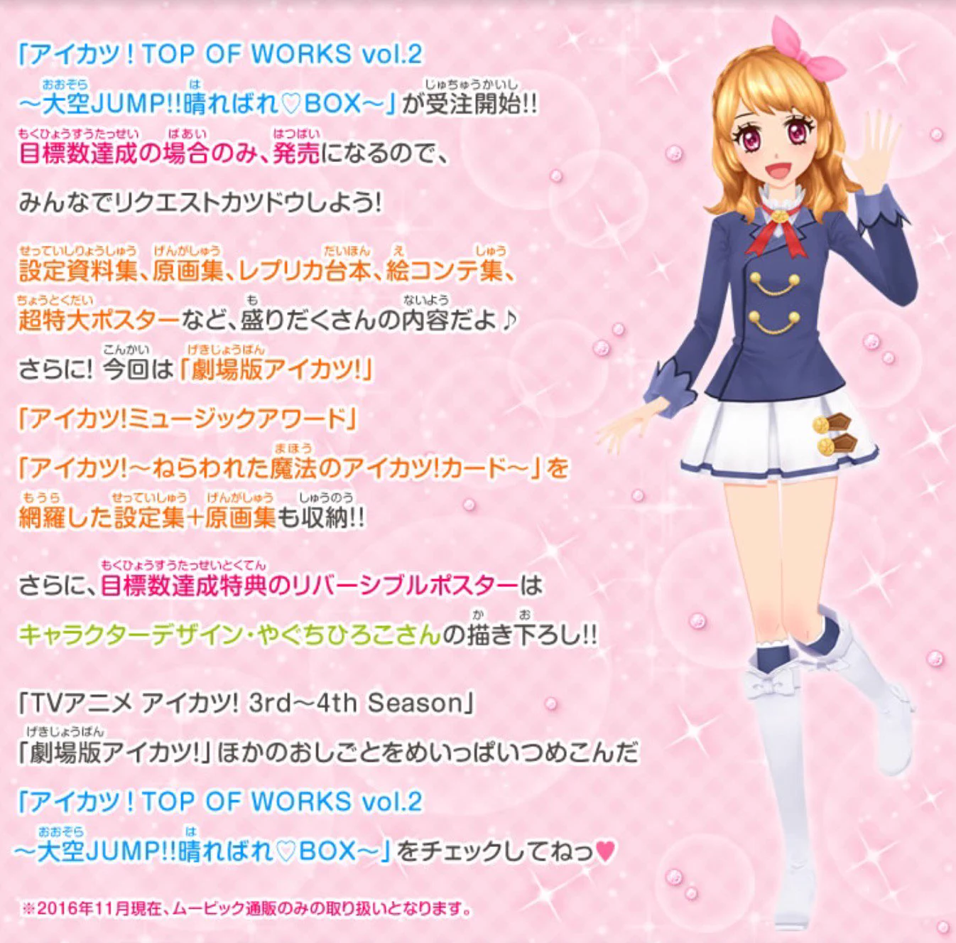 アイカツ！アンコール公式 on X: 