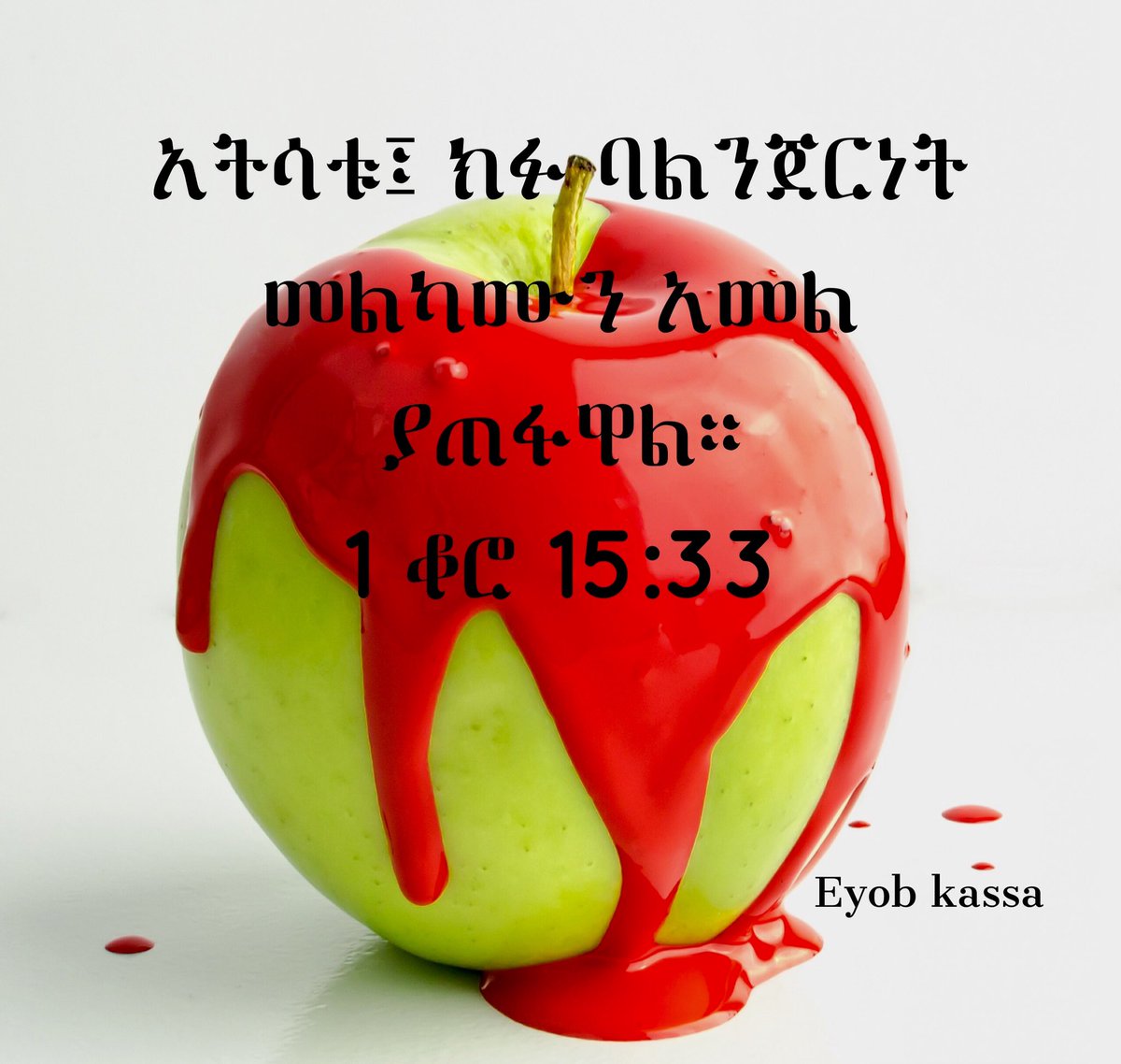 Ebkassa's tweet image. You are becoming most like whomever you being most with.
(Prov. 13:20, 1 Cor. 15:33) #EyobBKassa #Amharicverse #1Cor15:33