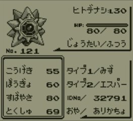 ポケモン サン ムーン攻略は ポケモン スターミー ニックネーム ヒトデナシ 課長から報告があった日 16年10月8日 T Co 1dqg9uqsn7