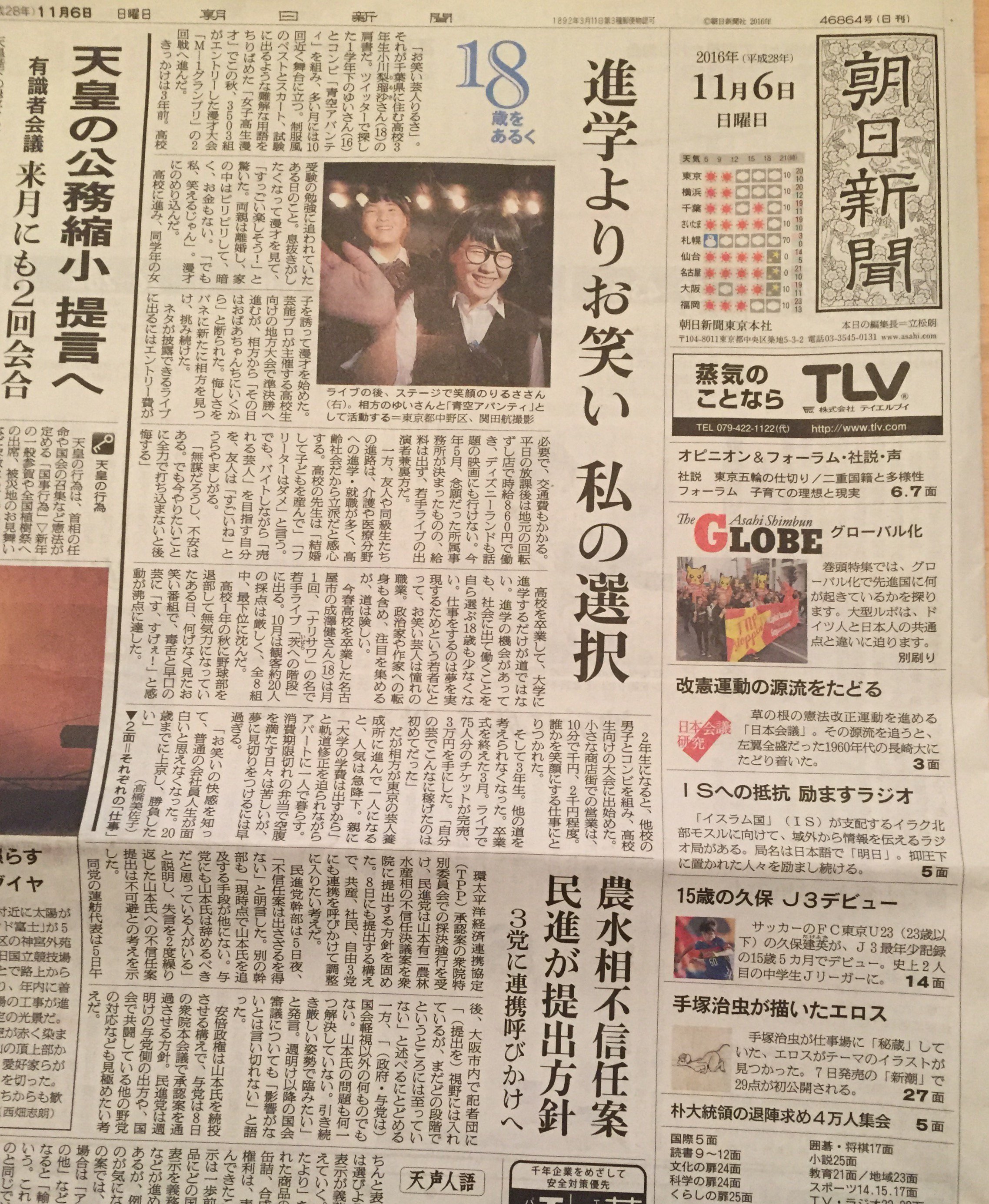 朝日新聞11月6日 朝日新聞デジタル：2023年11月06日朝刊