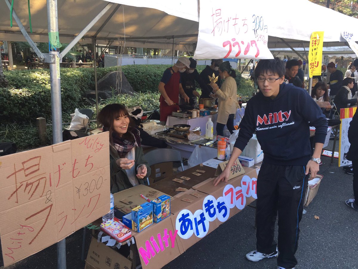 Milty 公式 A Twitter 今日が最終日 関大学園祭 Miltyは本日も正門すぐの図書館前で揚げもちフランクフルト販売します 1本250円 時間によってはさらに値下がり 揚げもちフランクフルトが買えるのは関大でmiltyだけ 是非お越しください 関西大学